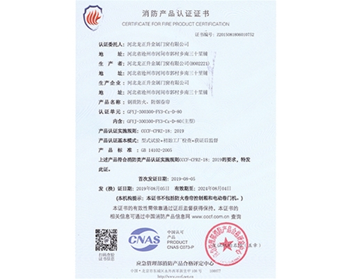 消防產(chǎn)品認(rèn)證證書